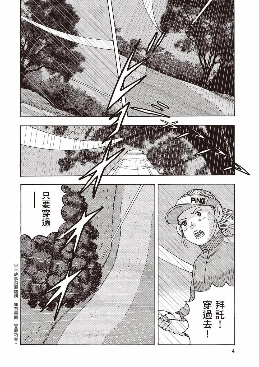 《蜻蛉高球》第09卷 第5页
