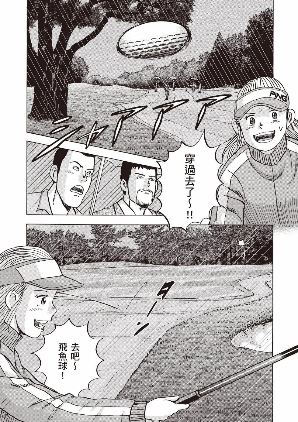 《蜻蛉高球》第09卷 第6页