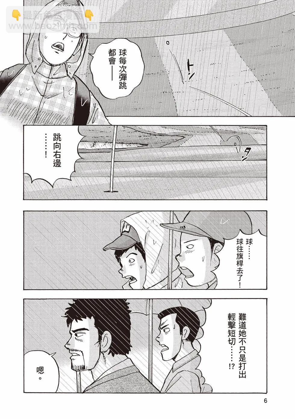 《蜻蛉高球》第09卷 第7页