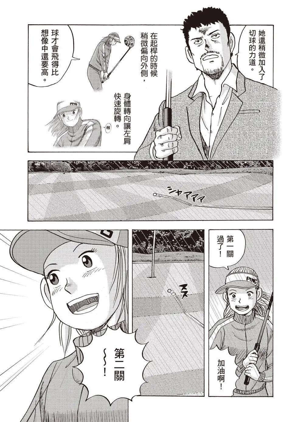 《蜻蛉高球》第09卷 第8页