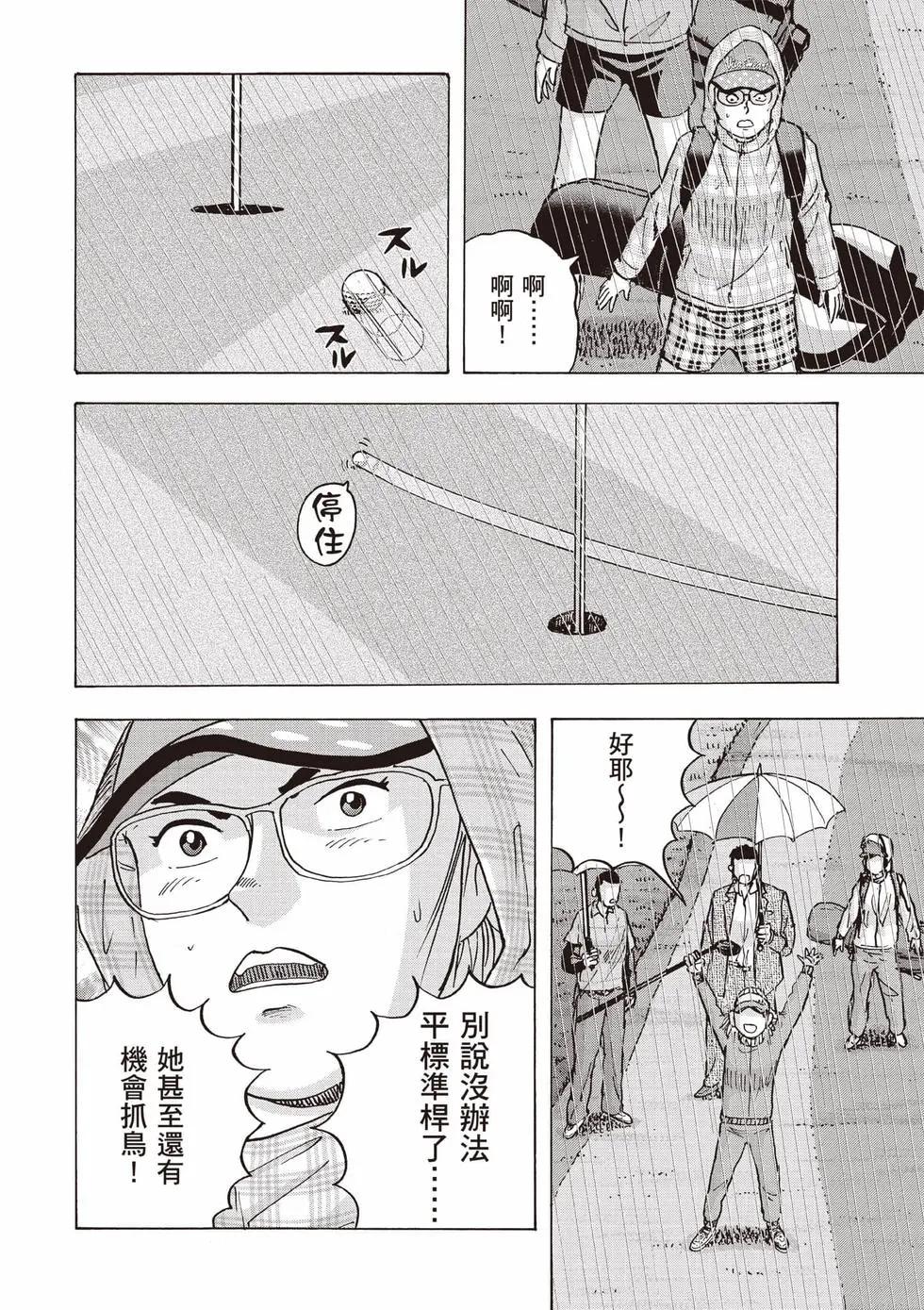 《蜻蛉高球》第09卷 第9页