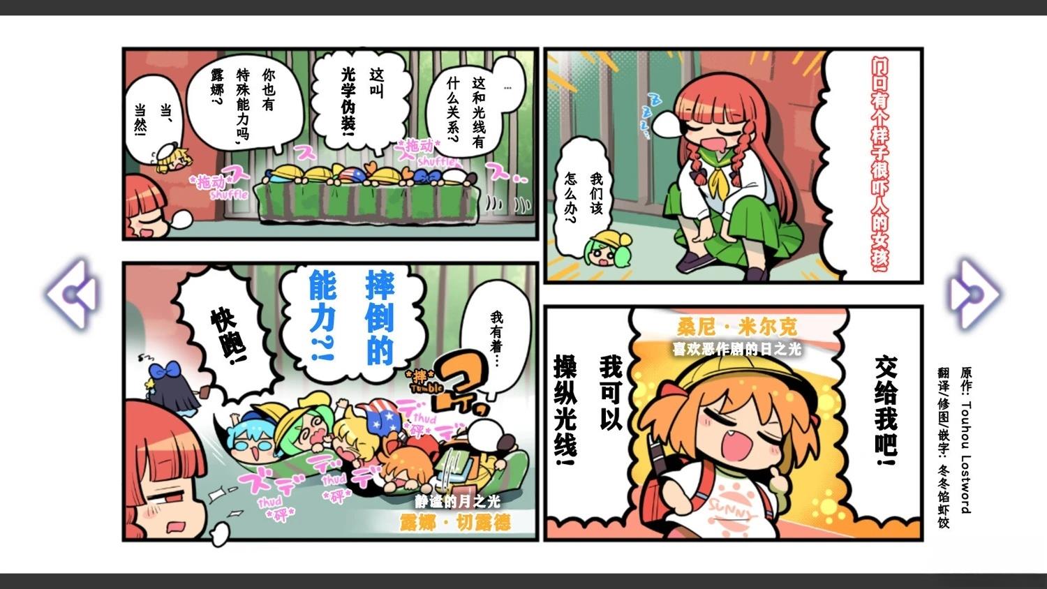 《幻想乡幻想谭》第2话 第14页