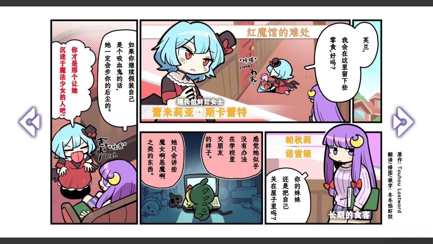 《幻想乡幻想谭》第2话 第15页