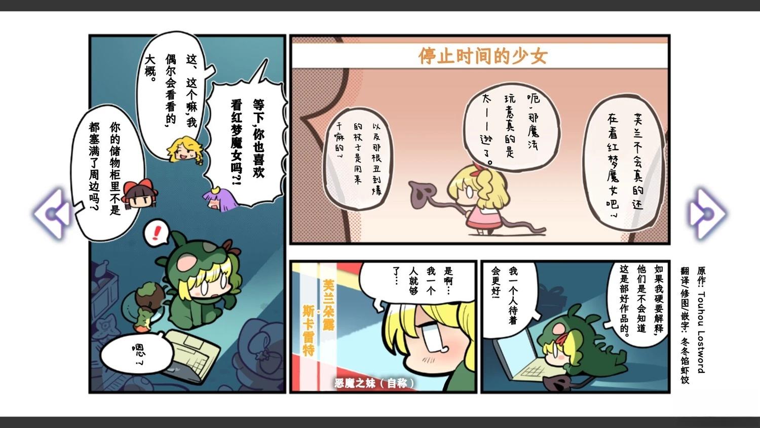 《幻想乡幻想谭》第2话 第19页