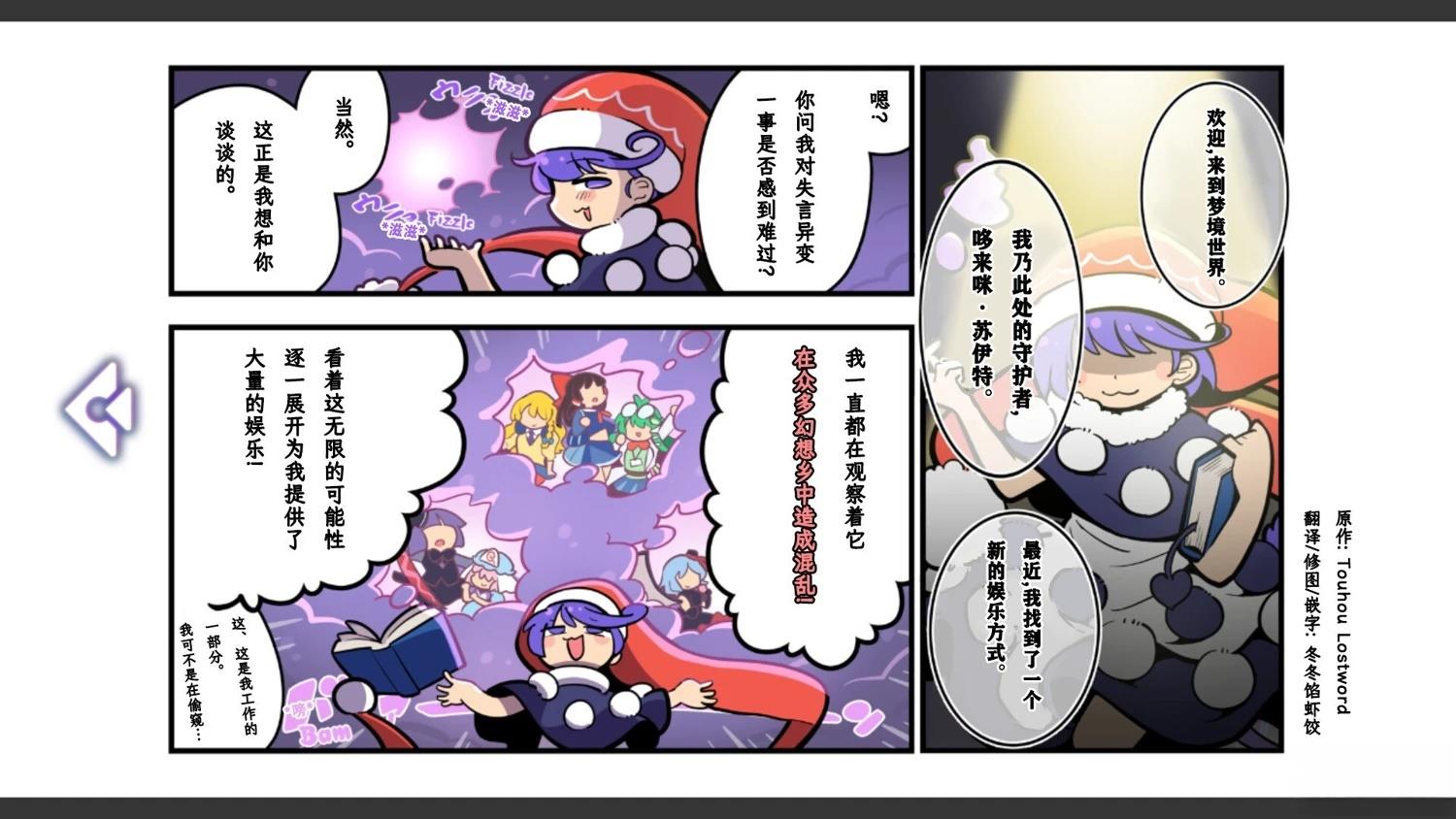 《幻想乡幻想谭》第2话 第1页