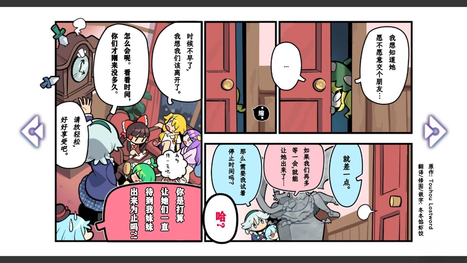 《幻想乡幻想谭》第2话 第20页