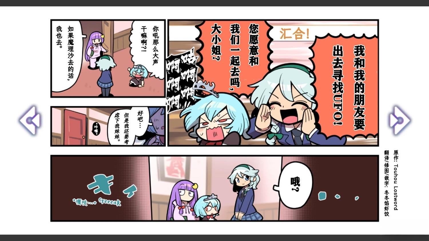 《幻想乡幻想谭》第2话 第27页