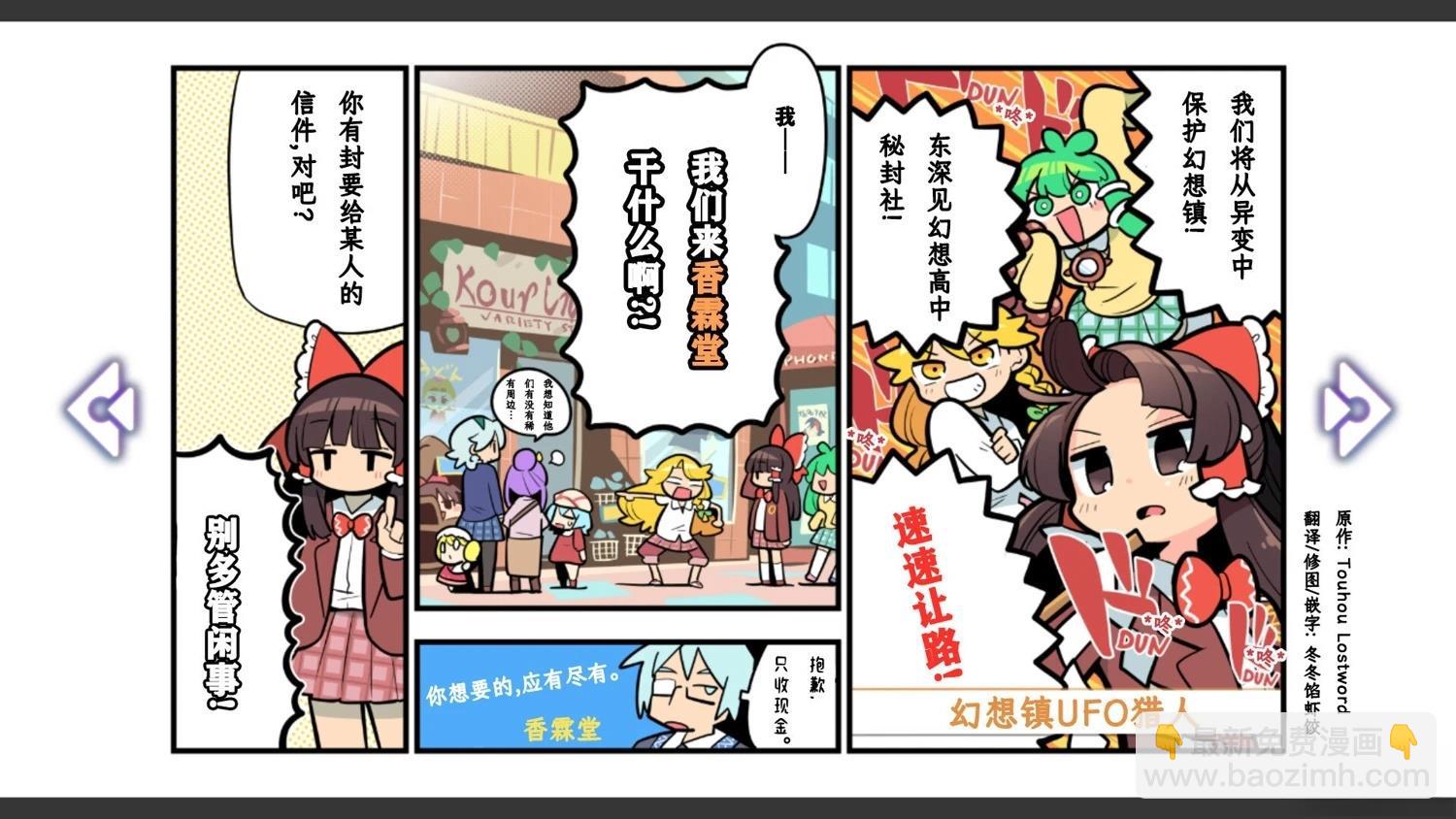 《幻想乡幻想谭》第2话 第29页