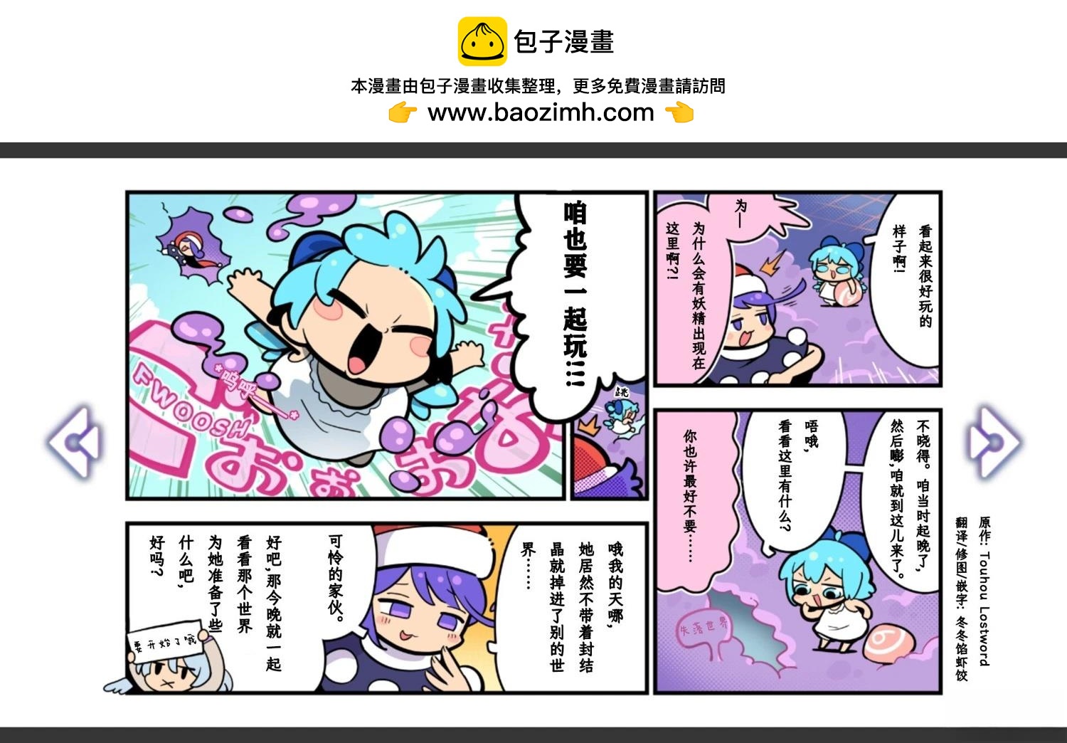 《幻想乡幻想谭》第2话 第2页