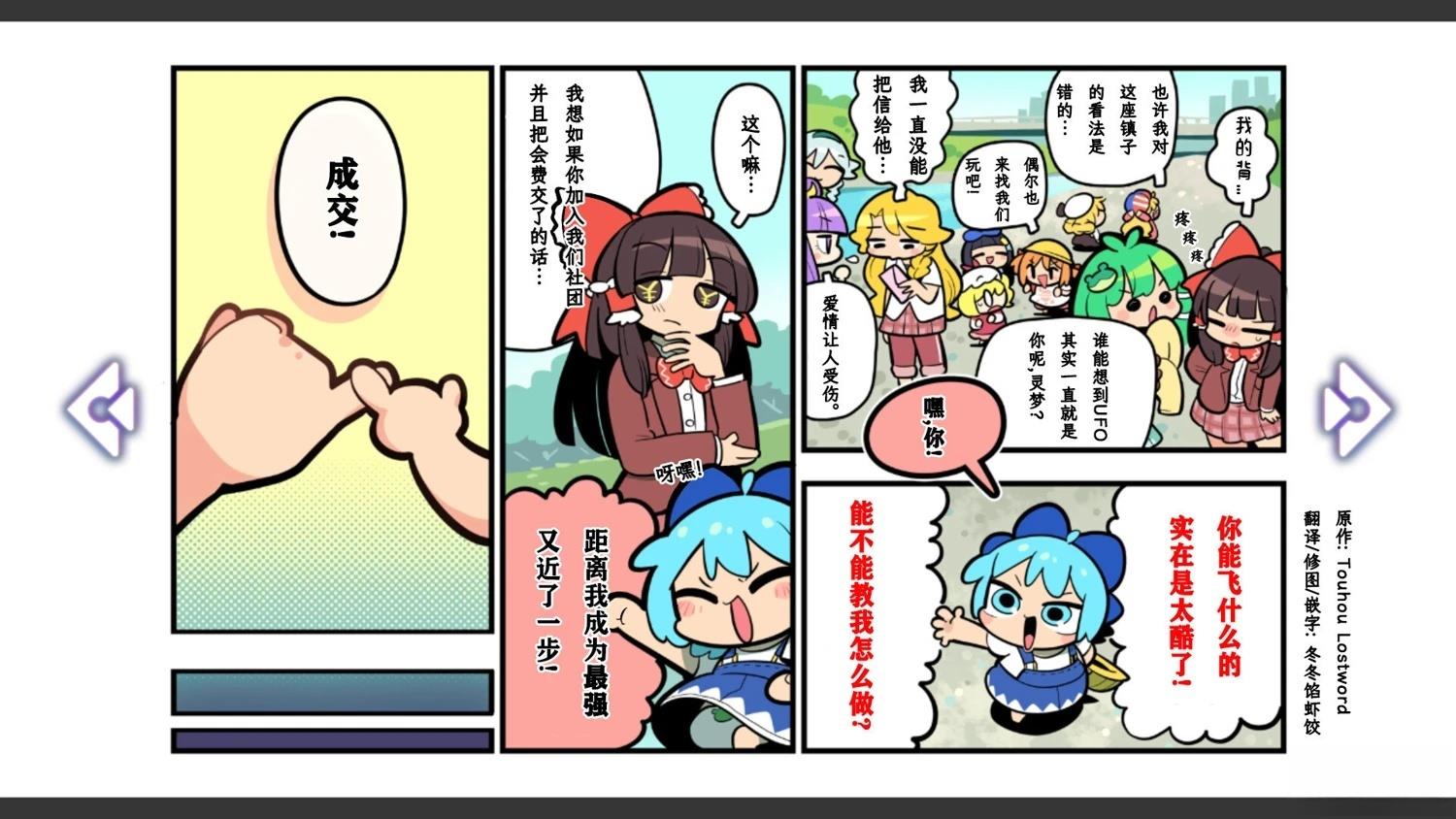 《幻想乡幻想谭》第2话 第32页