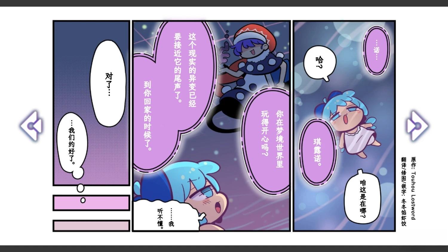 《幻想乡幻想谭》第2话 第33页