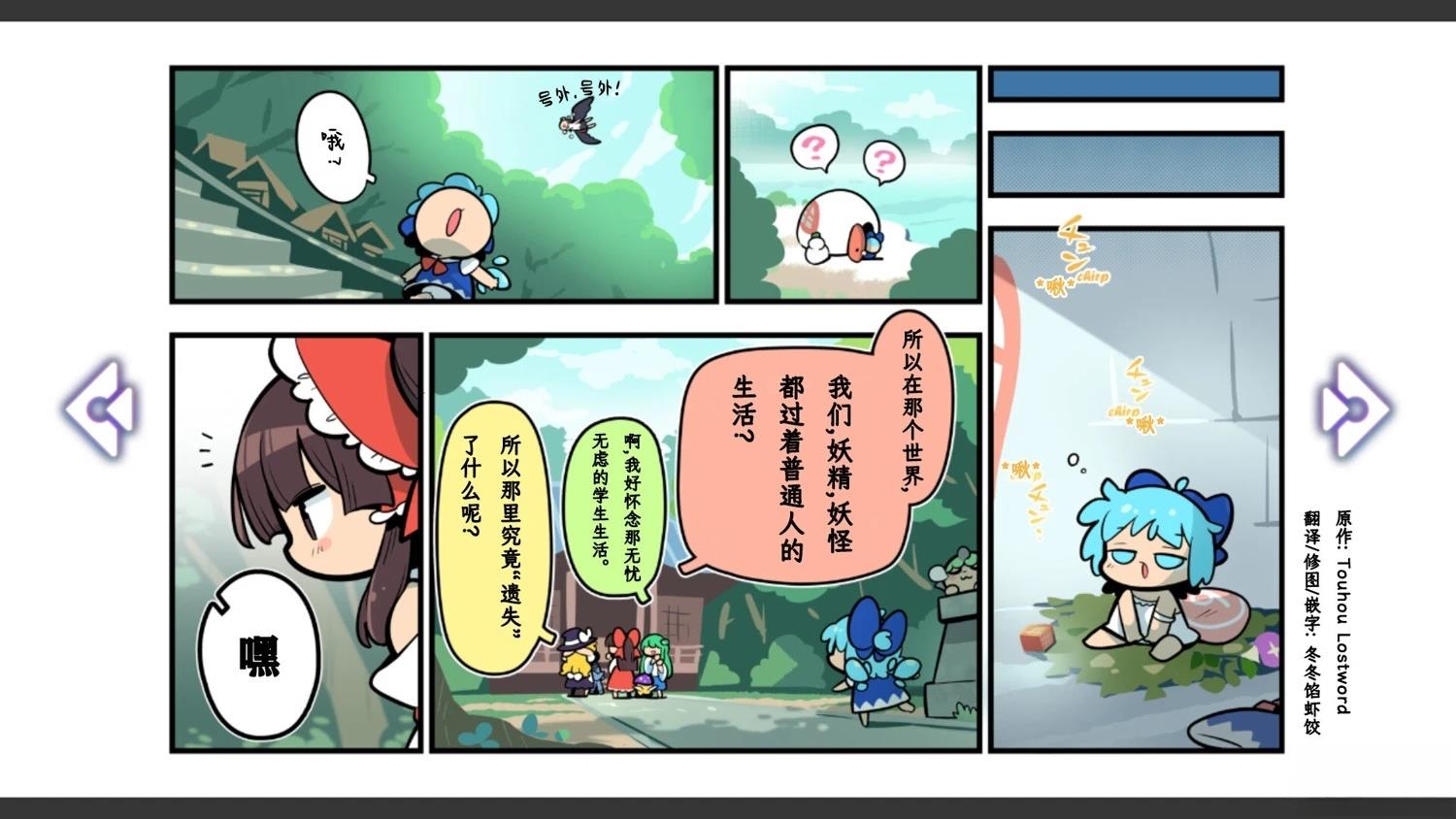 《幻想乡幻想谭》第2话 第34页