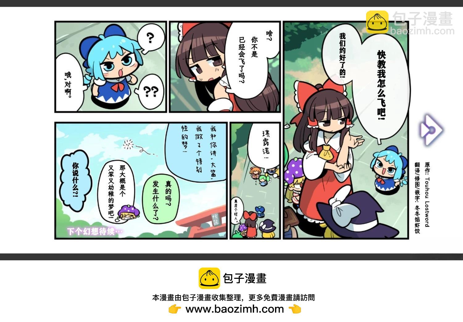 《幻想乡幻想谭》第2话 第35页