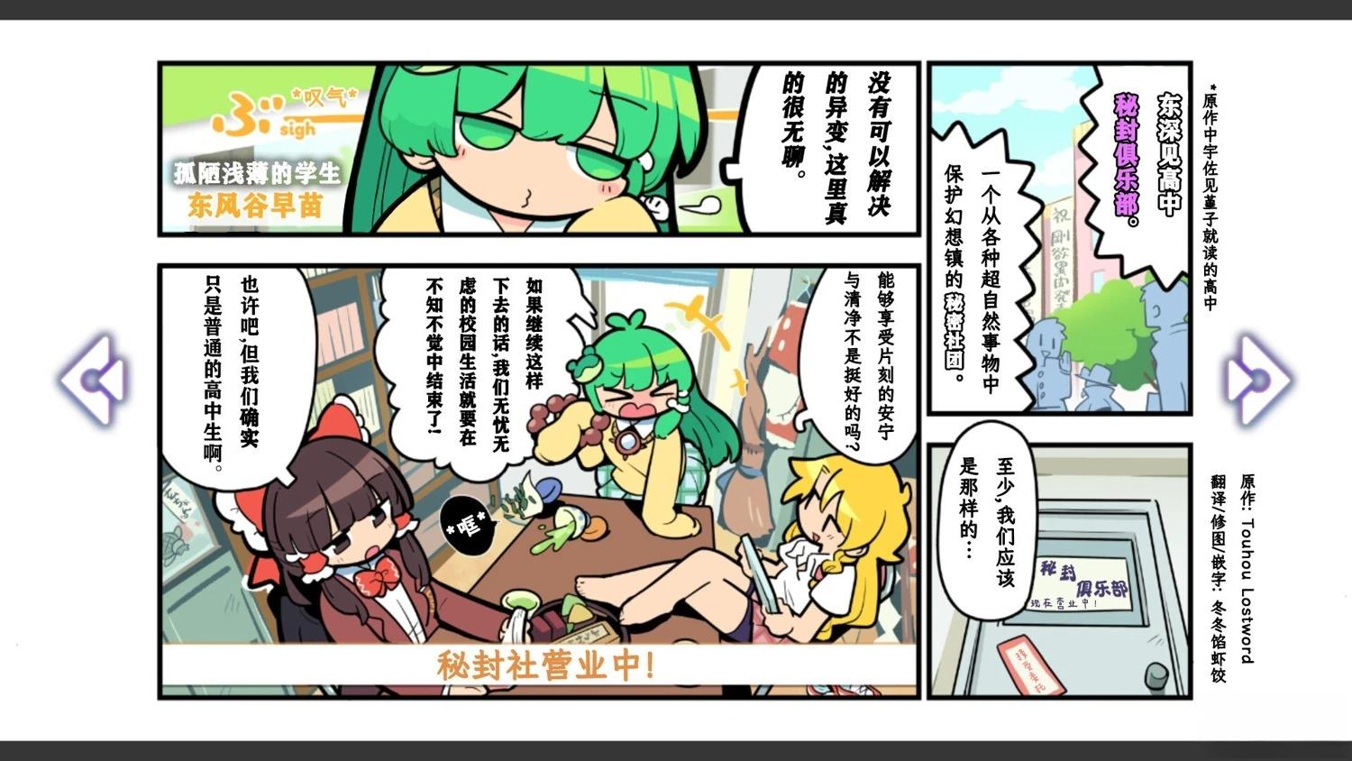 《幻想乡幻想谭》第2话 第7页