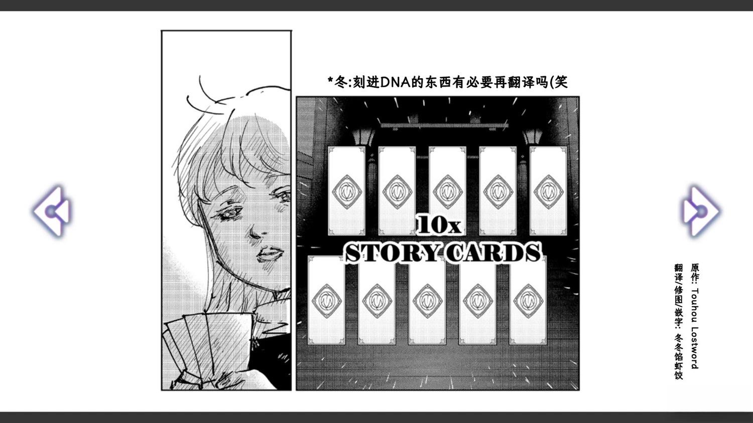 《幻想乡幻想谭》第3话 第11页