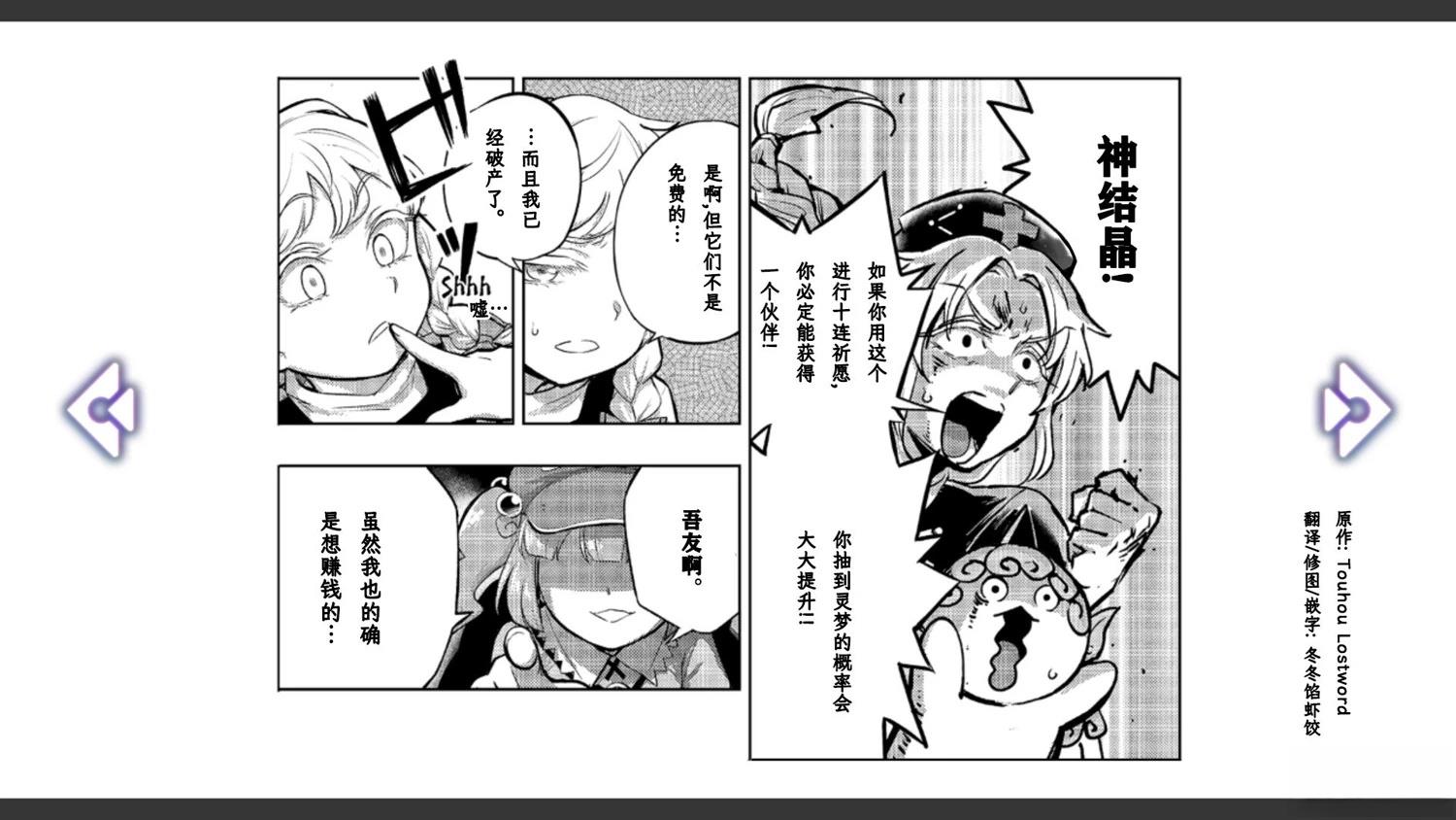 《幻想乡幻想谭》第3话 第14页