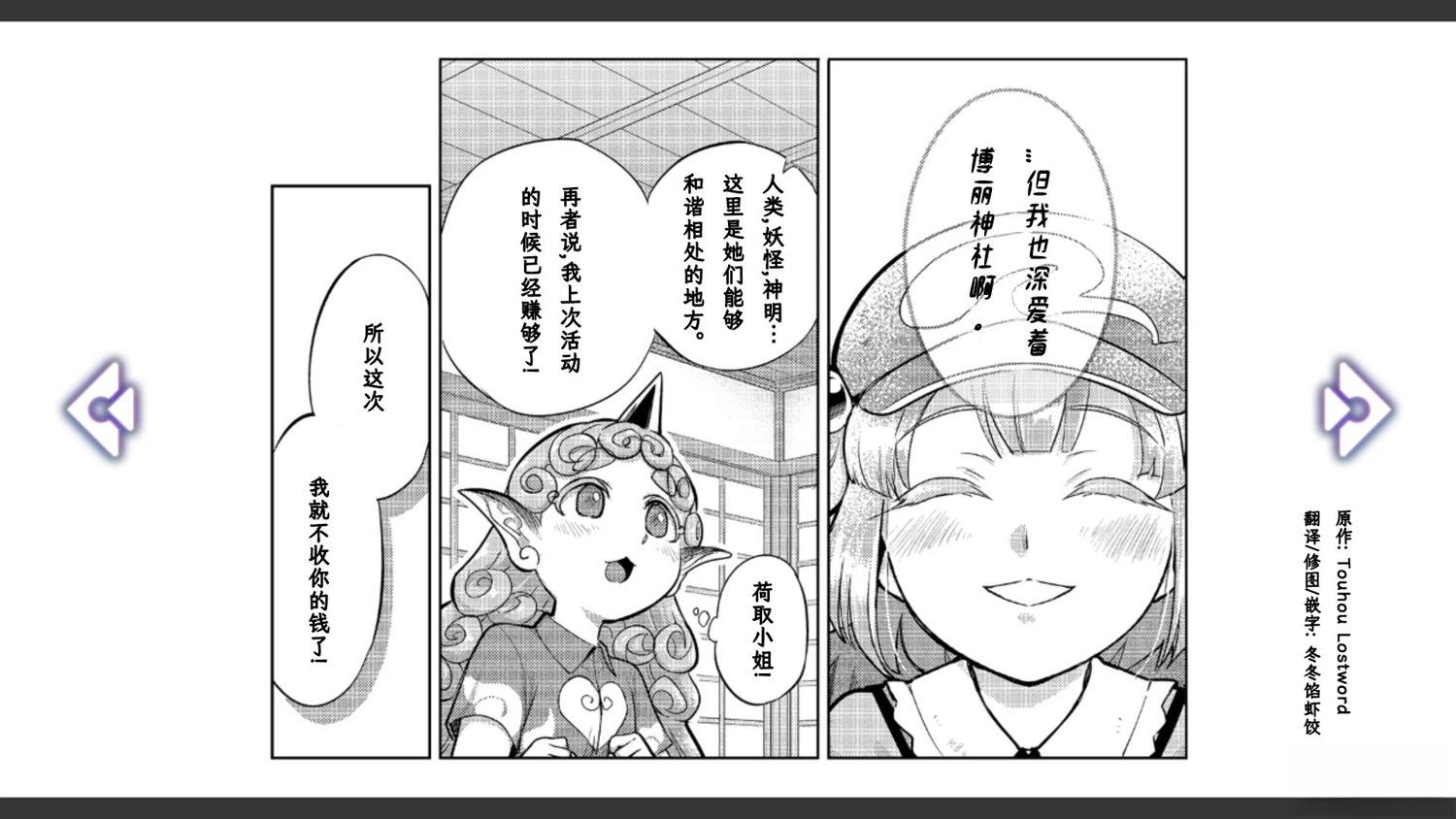 《幻想乡幻想谭》第3话 第15页
