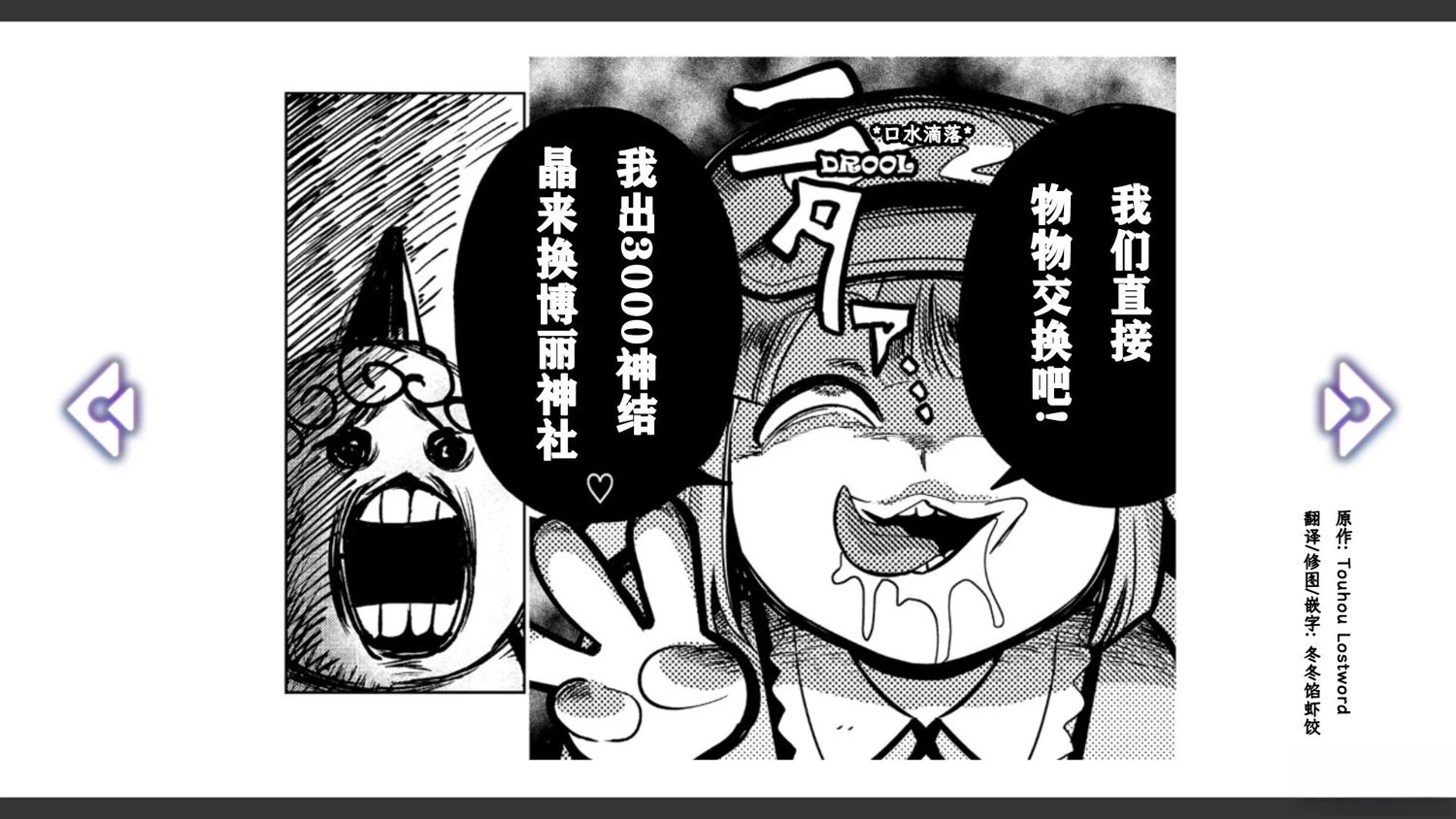 《幻想乡幻想谭》第3话 第16页
