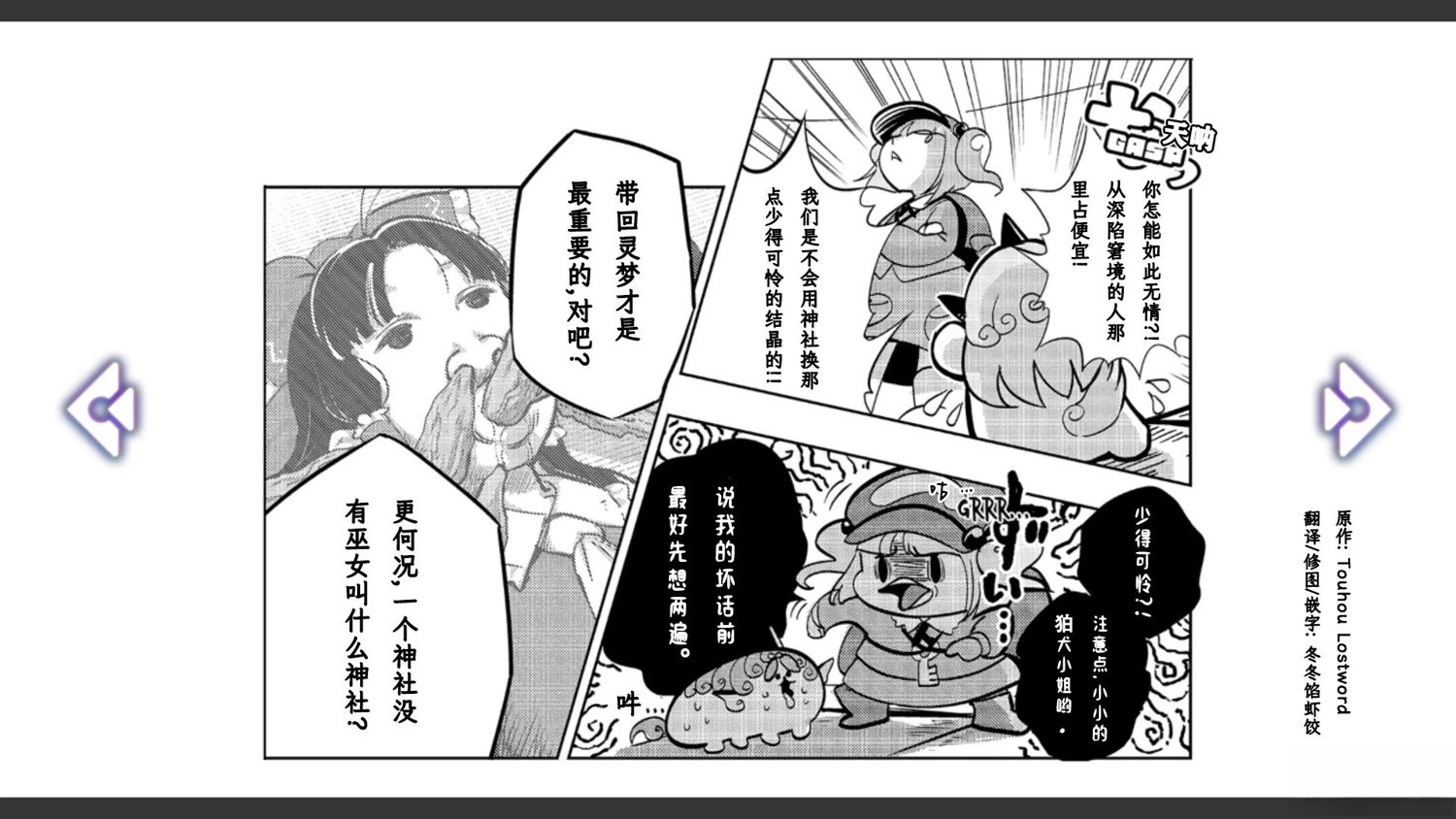 《幻想乡幻想谭》第3话 第17页