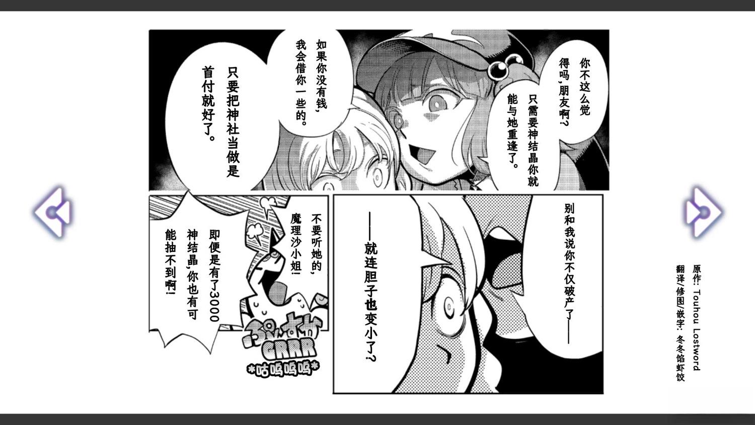 《幻想乡幻想谭》第3话 第18页