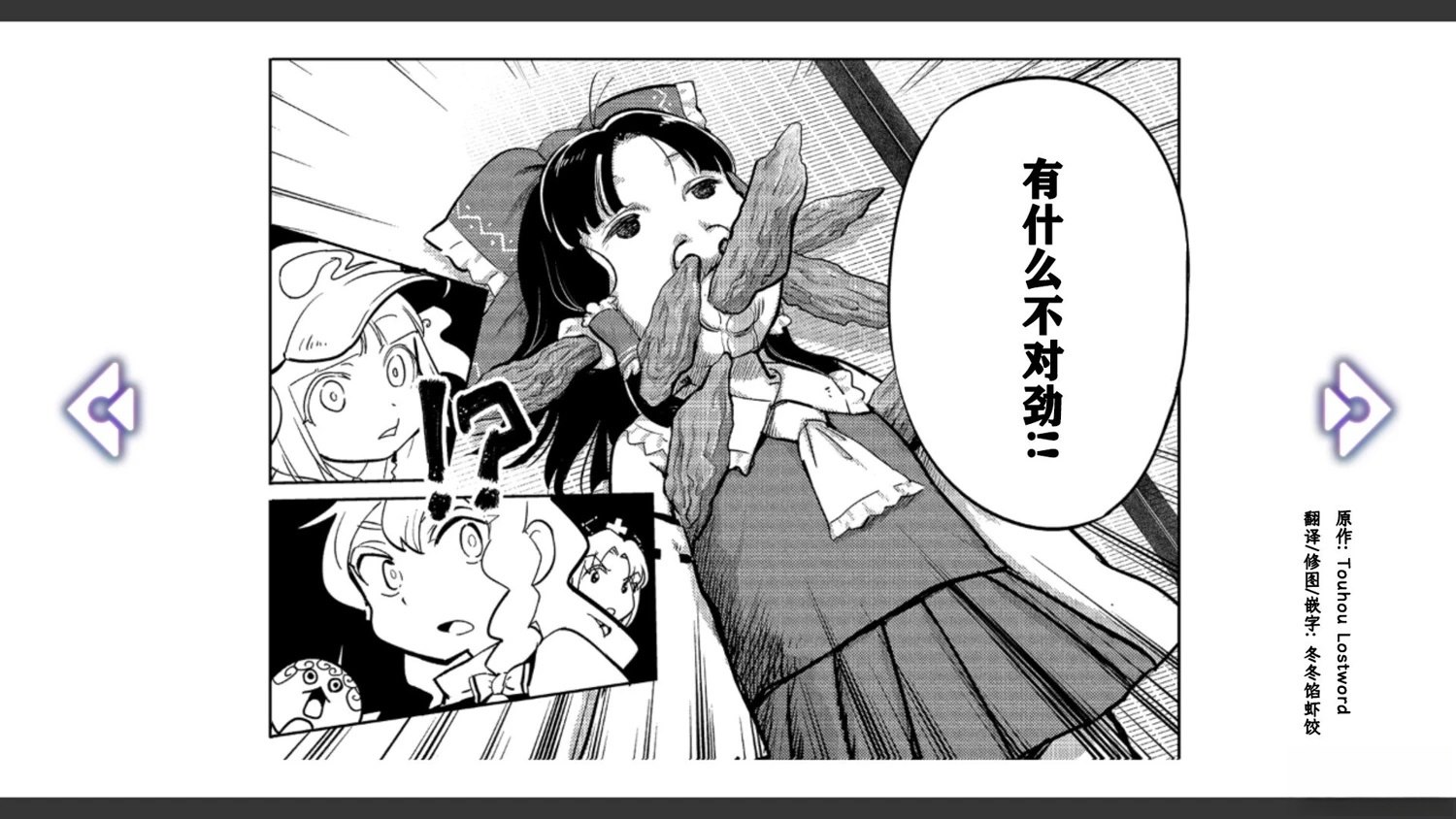 《幻想乡幻想谭》第3话 第22页