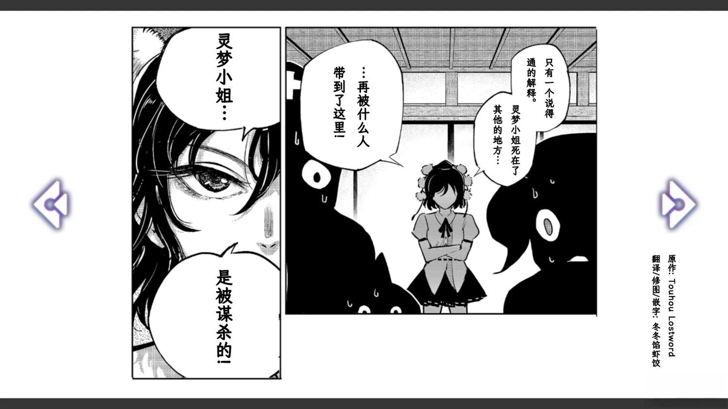 《幻想乡幻想谭》第3话 第24页