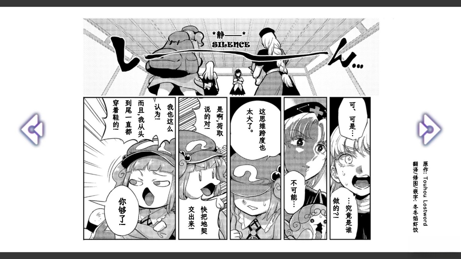 《幻想乡幻想谭》第3话 第25页
