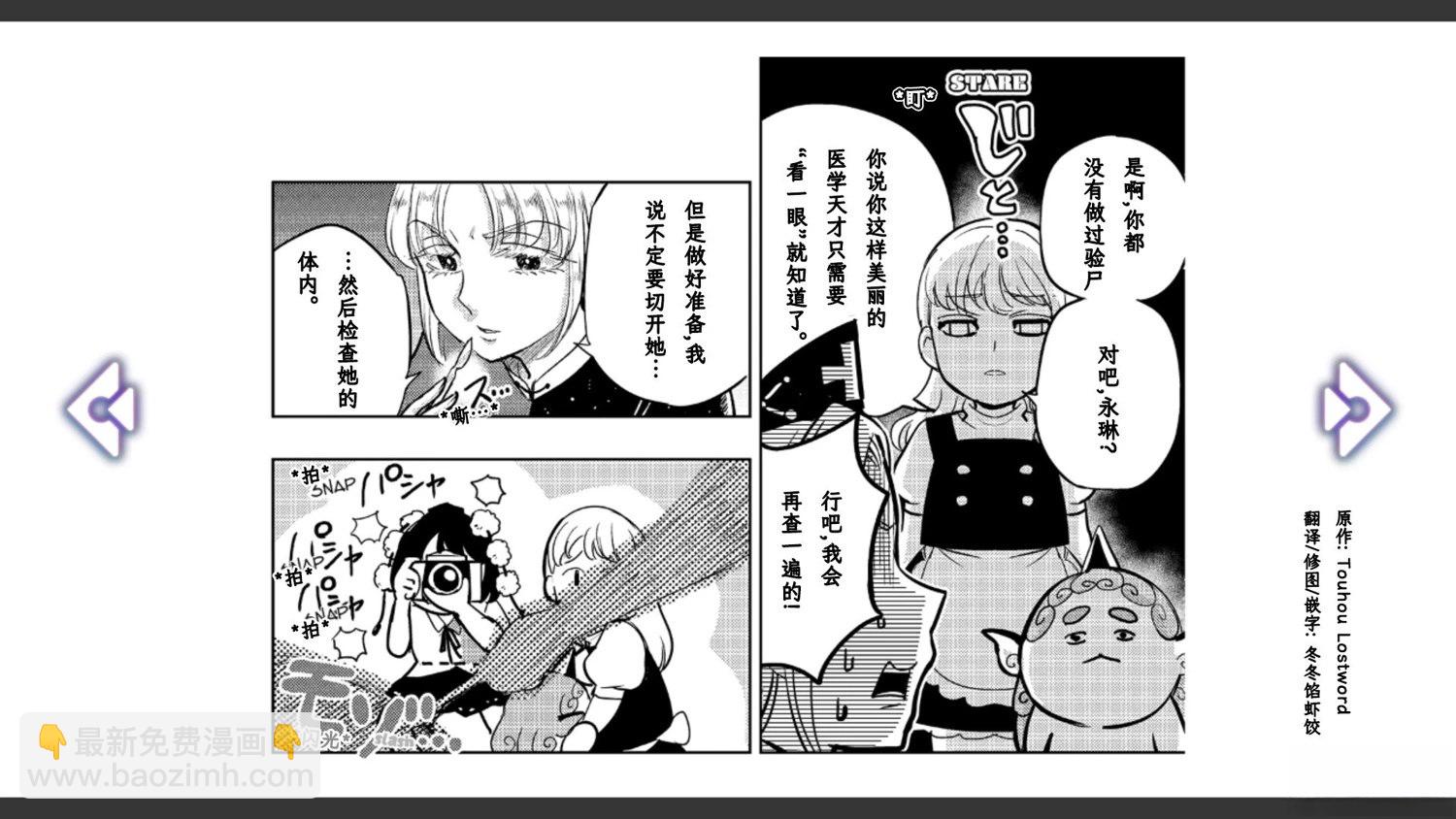 《幻想乡幻想谭》第3话 第27页