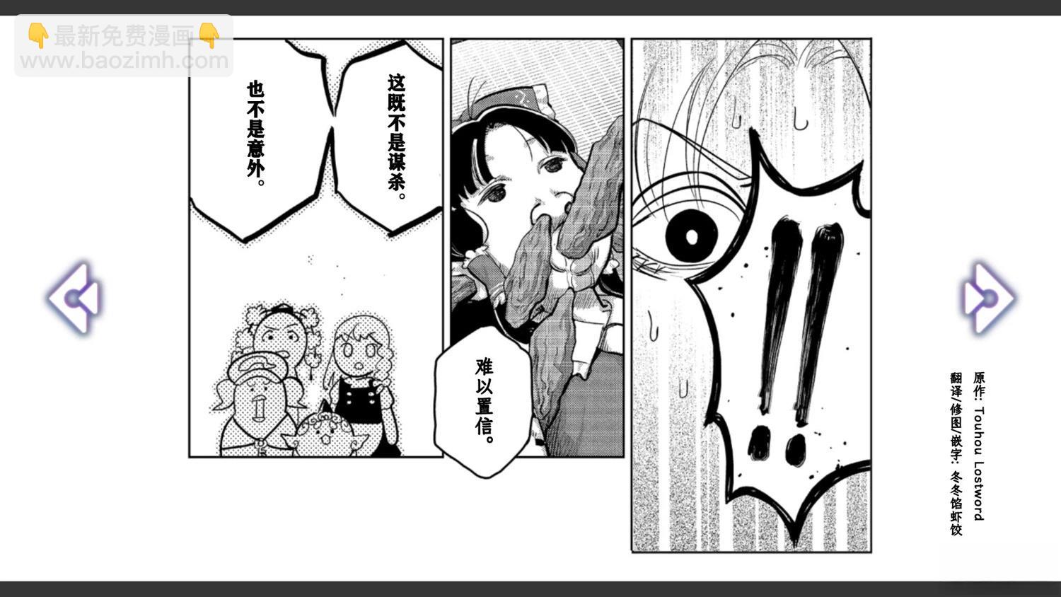 《幻想乡幻想谭》第3话 第28页
