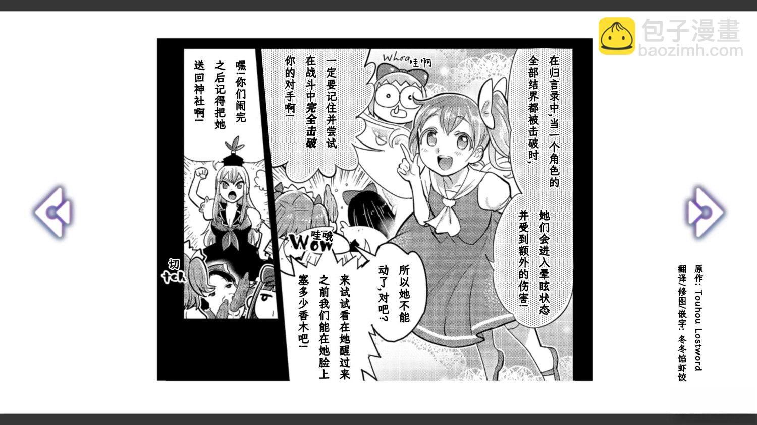 《幻想乡幻想谭》第3话 第30页