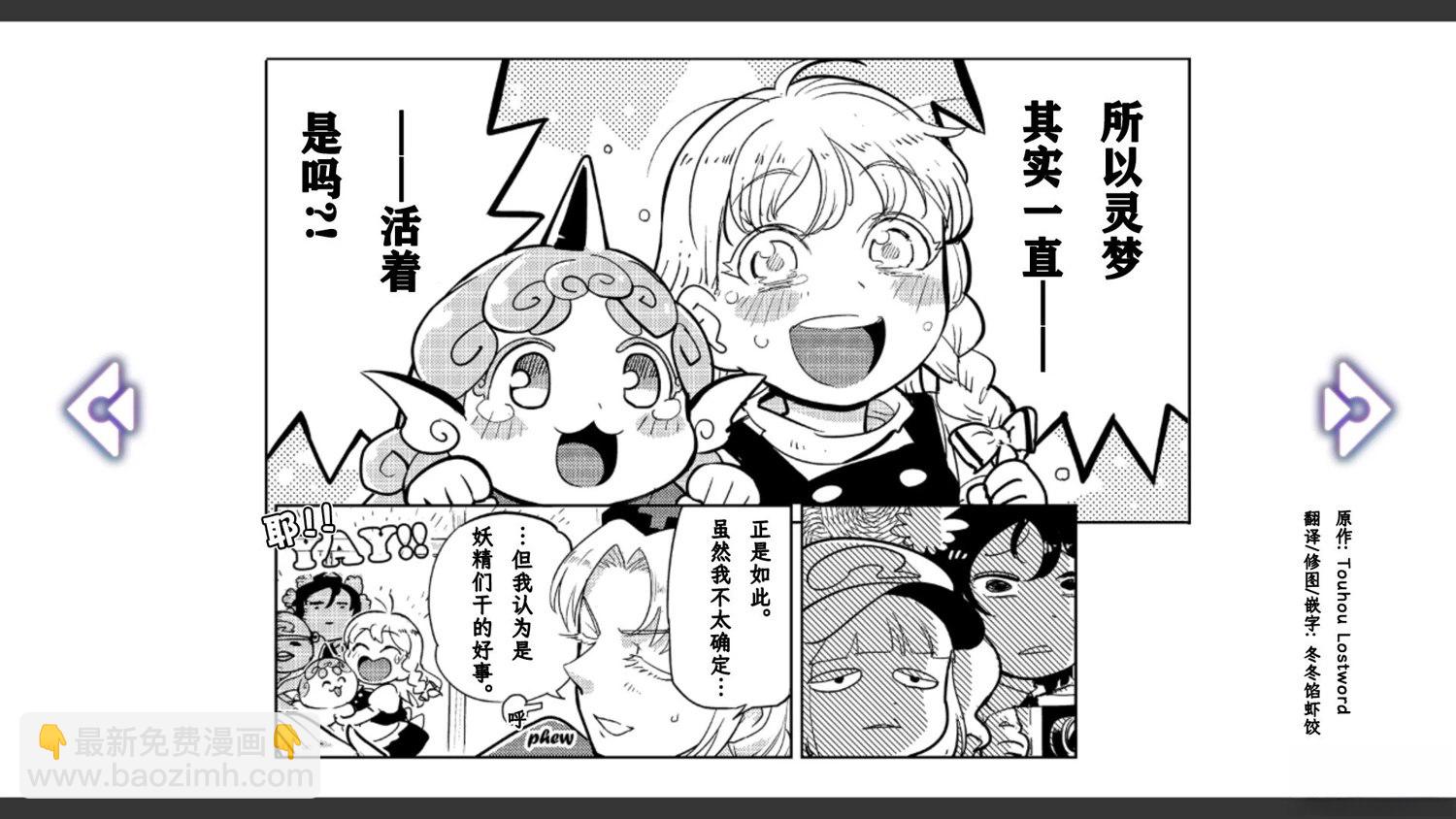 《幻想乡幻想谭》第3话 第31页