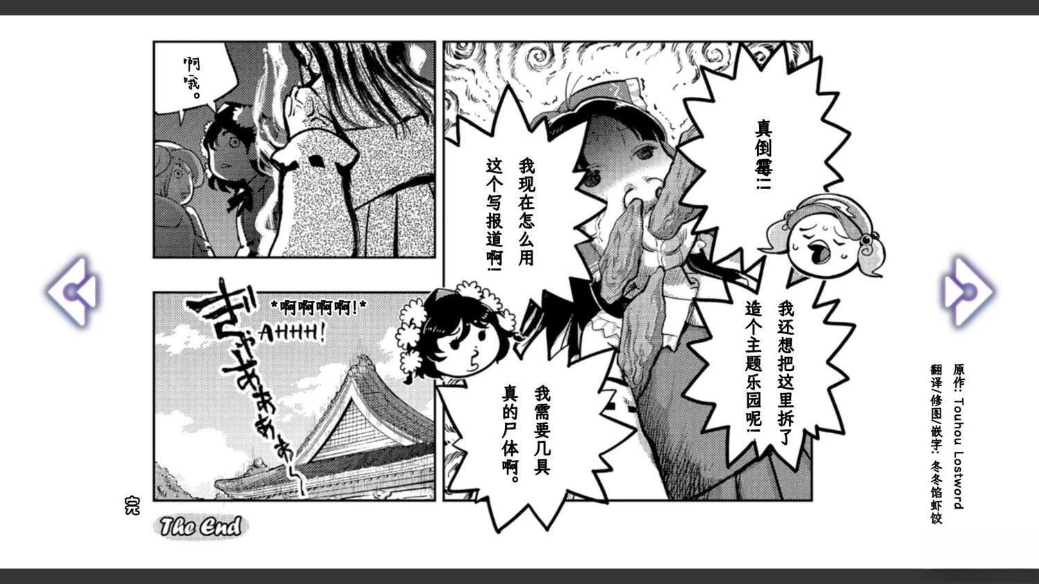 《幻想乡幻想谭》第3话 第32页