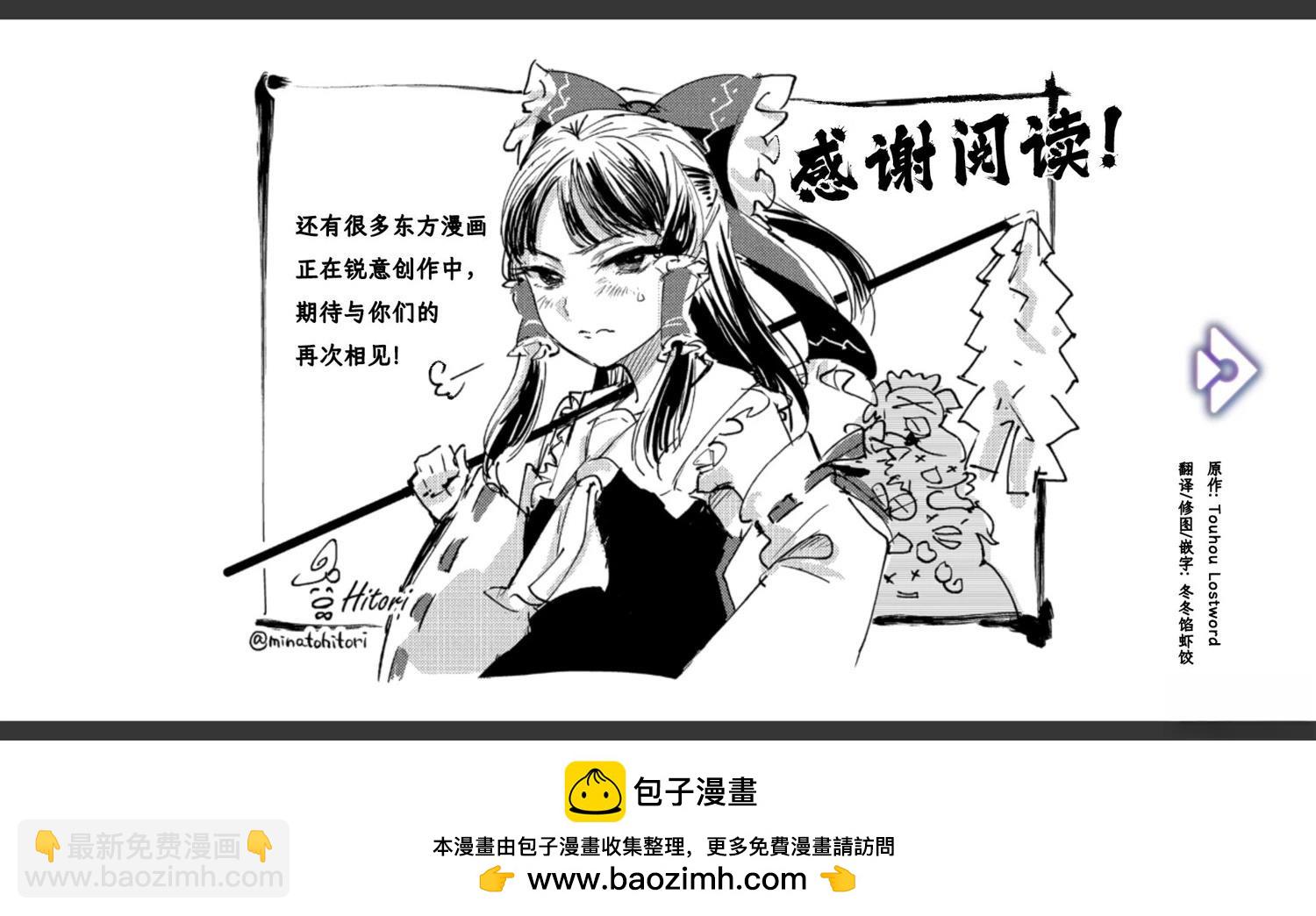 《幻想乡幻想谭》第3话 第33页