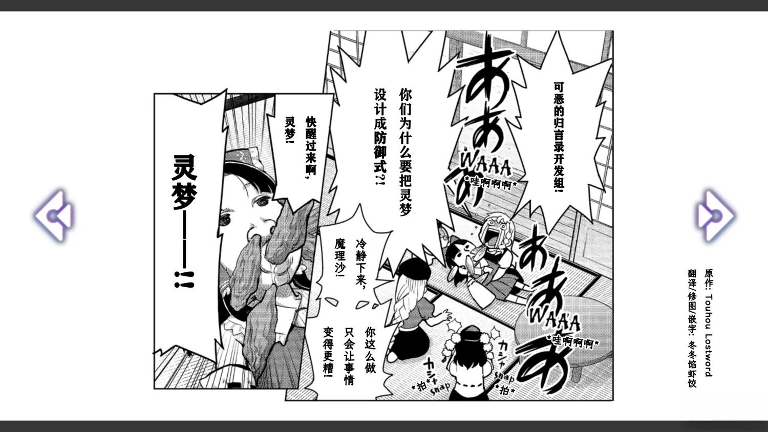 《幻想乡幻想谭》第3话 第3页