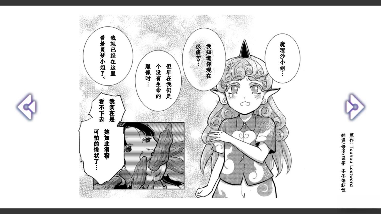 《幻想乡幻想谭》第3话 第5页