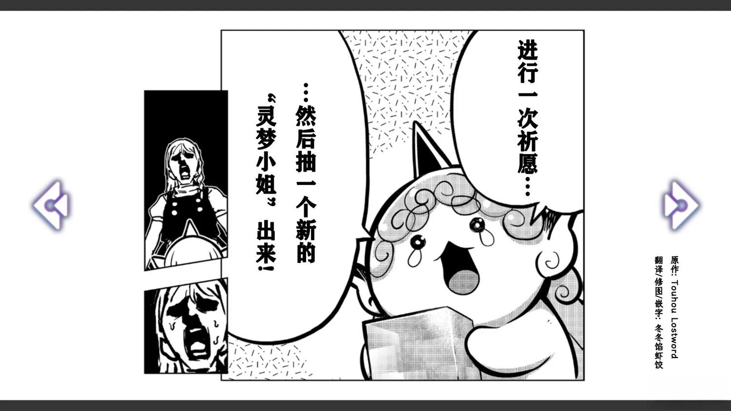 《幻想乡幻想谭》第3话 第7页