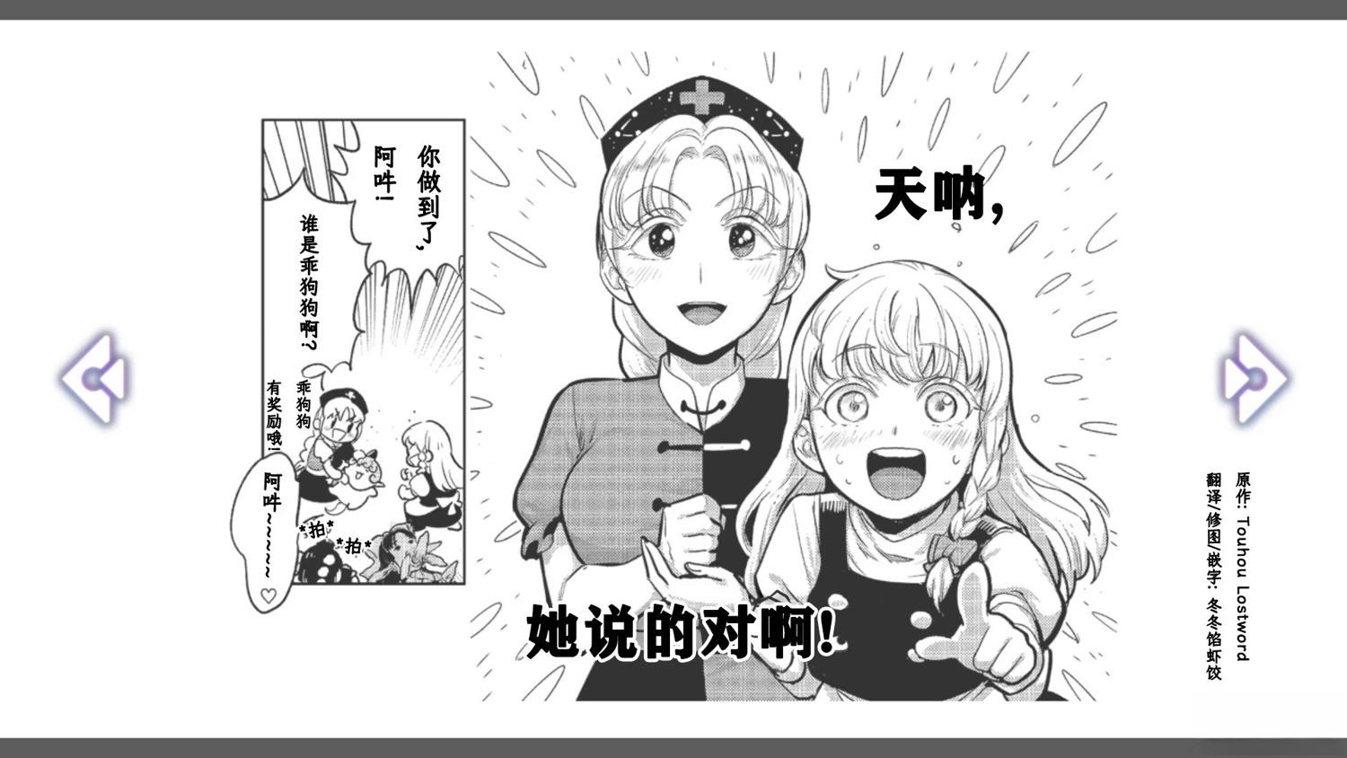《幻想乡幻想谭》第3话 第8页
