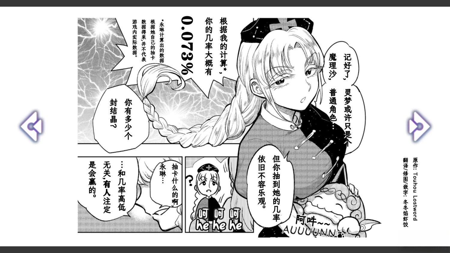 《幻想乡幻想谭》第3话 第9页