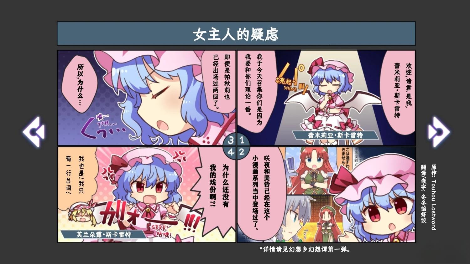 《幻想乡幻想谭》第4话 第11页