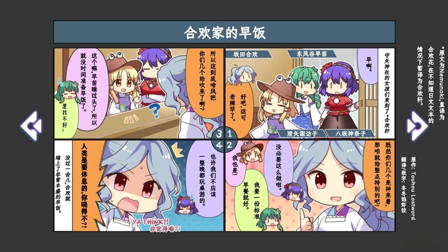 《幻想乡幻想谭》第4话 第12页