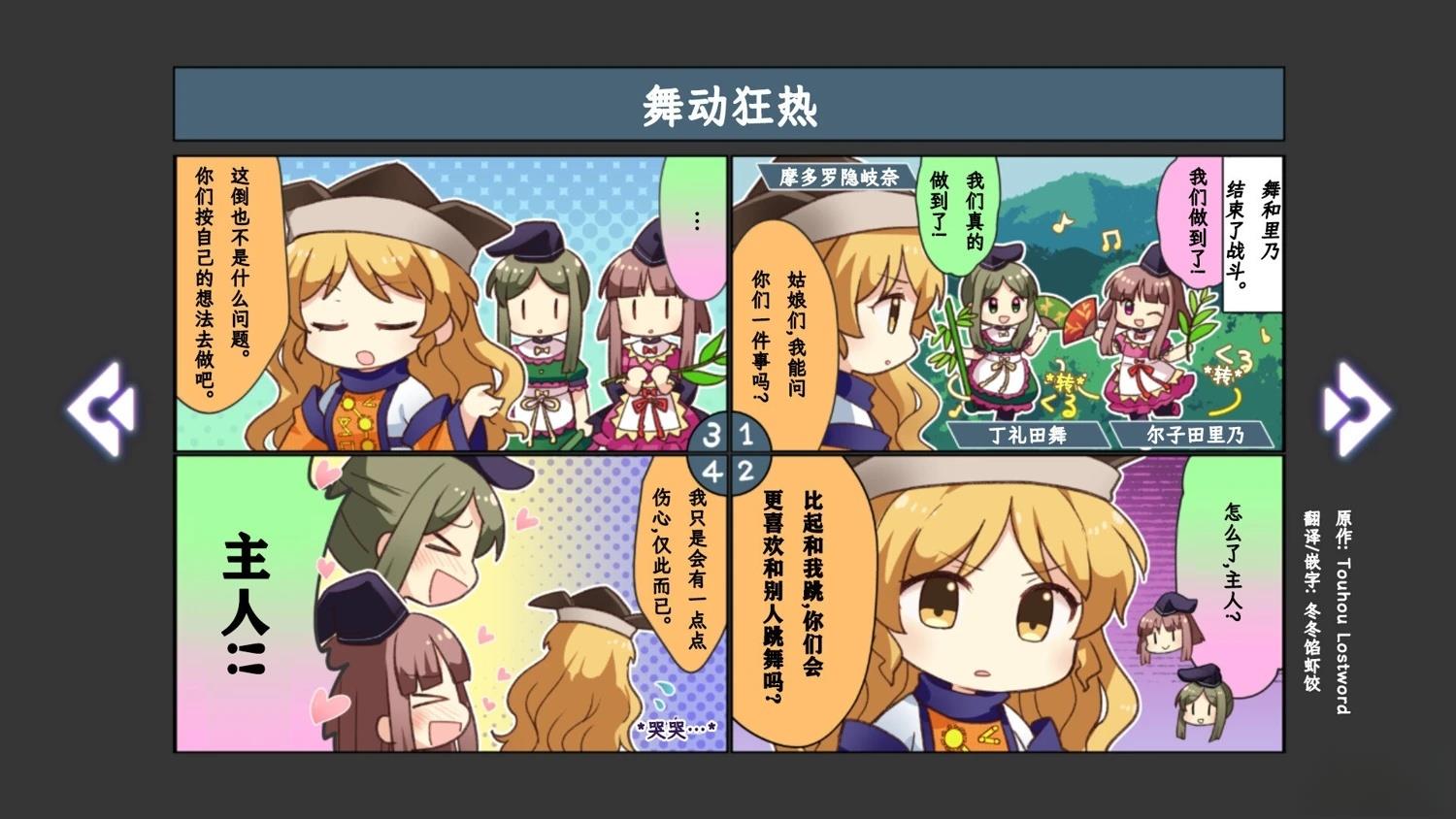 《幻想乡幻想谭》第4话 第13页