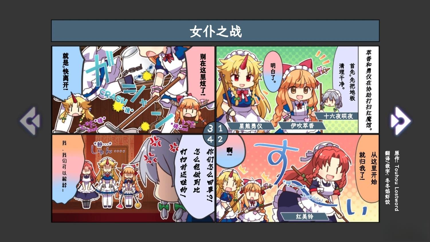 《幻想乡幻想谭》第4话 第14页