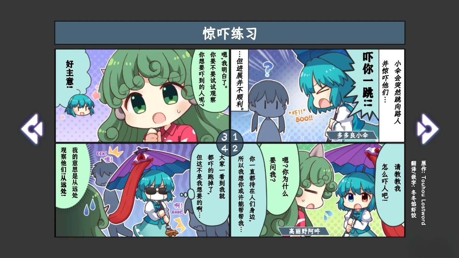 《幻想乡幻想谭》第4话 第15页