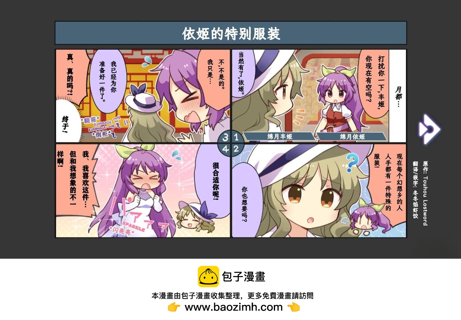 《幻想乡幻想谭》第4话 第16页
