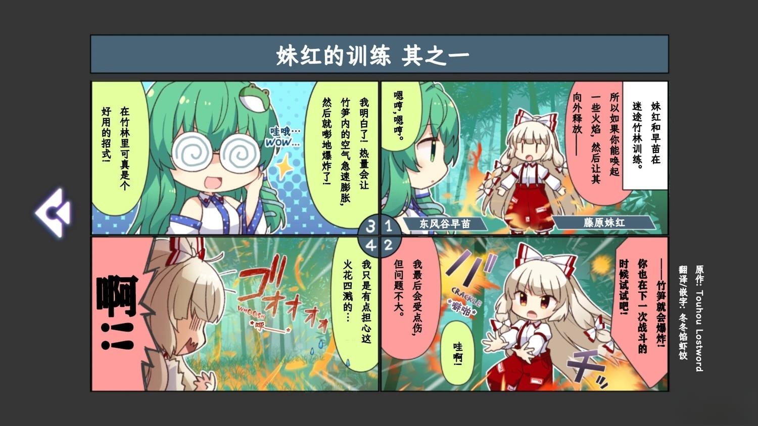 《幻想乡幻想谭》第4话 第1页