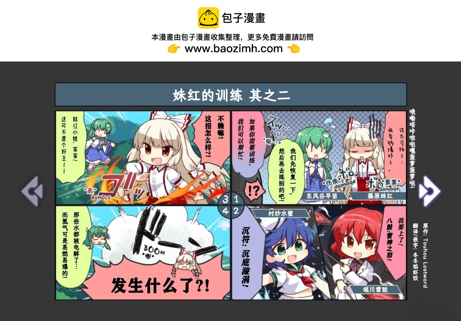 《幻想乡幻想谭》第4话 第2页