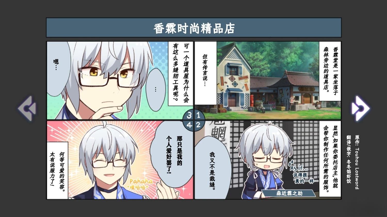 《幻想乡幻想谭》第4话 第3页