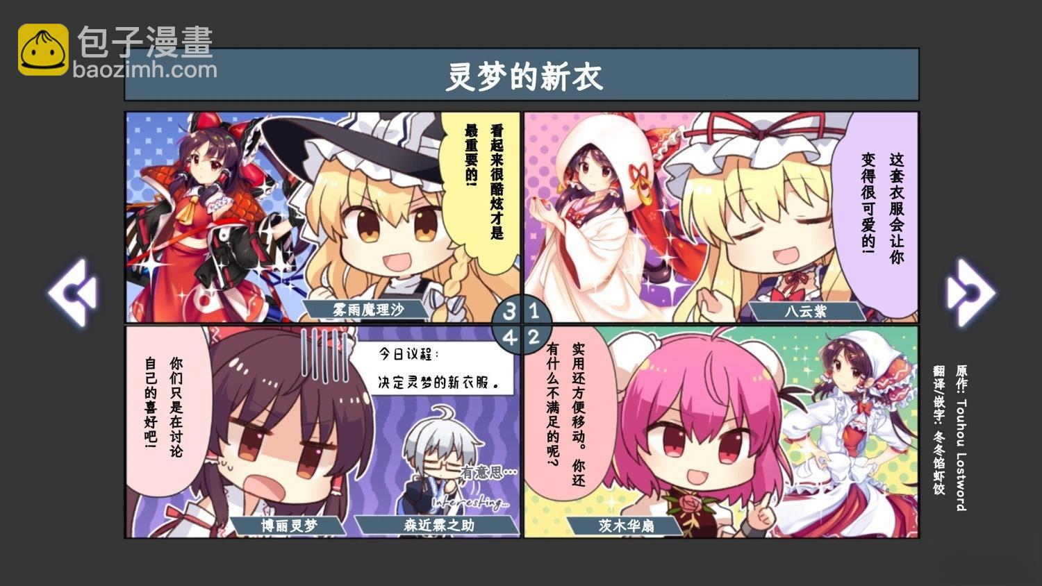 《幻想乡幻想谭》第4话 第4页