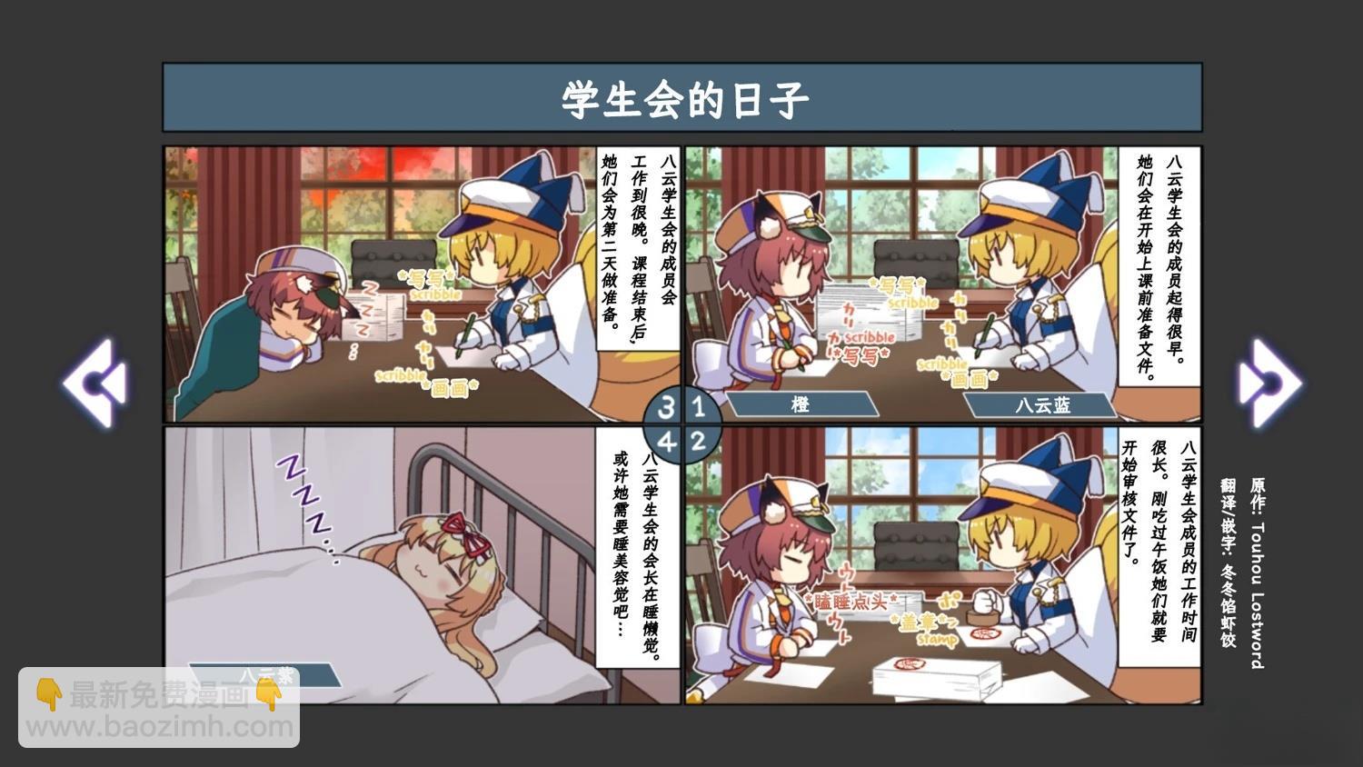 《幻想乡幻想谭》第4话 第5页