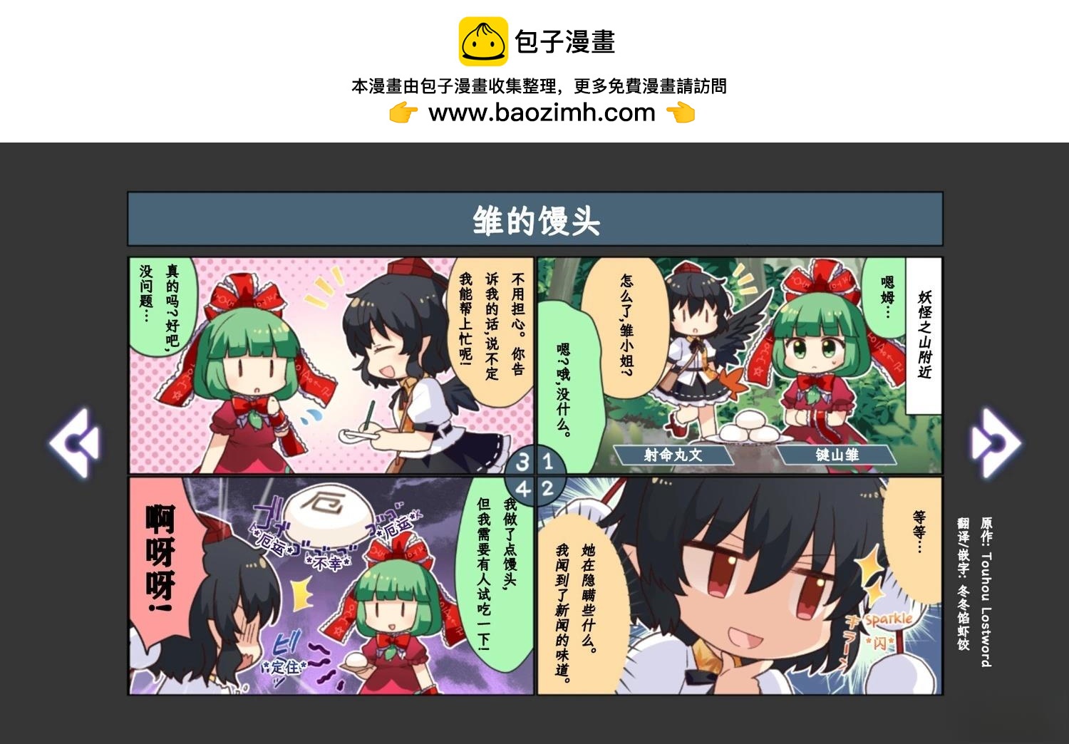 《幻想乡幻想谭》第4话 第6页